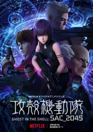 Ghost-in-the-Shell_SAC-2045_Main-Poster